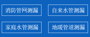 于洪区暗管漏水检测